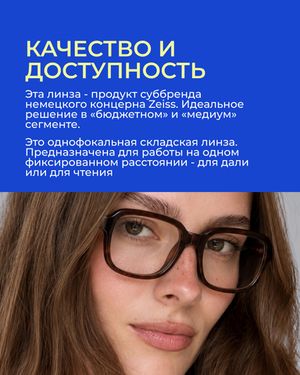 Полимерная линза Synchrony by Zeiss Single Vision AS 1.67