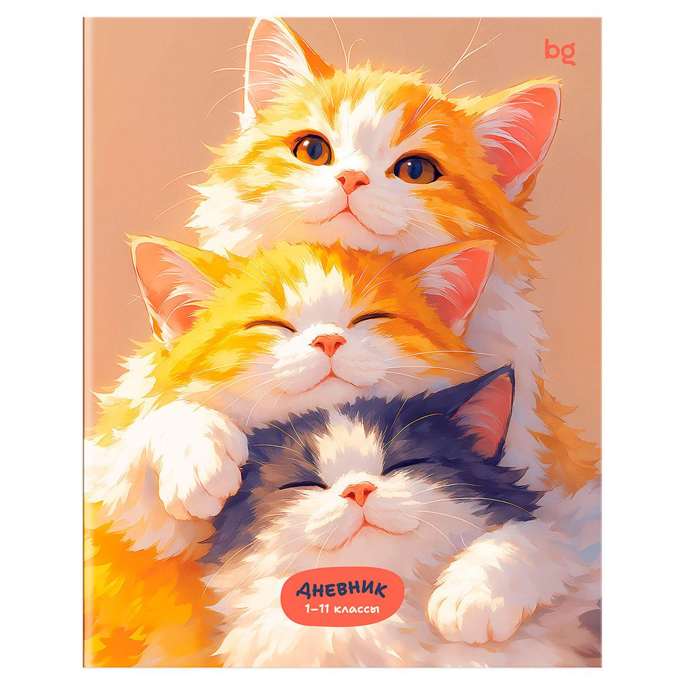 Дневник (1-11кл.) А5 48л. "3 кота" на скобе (BG)