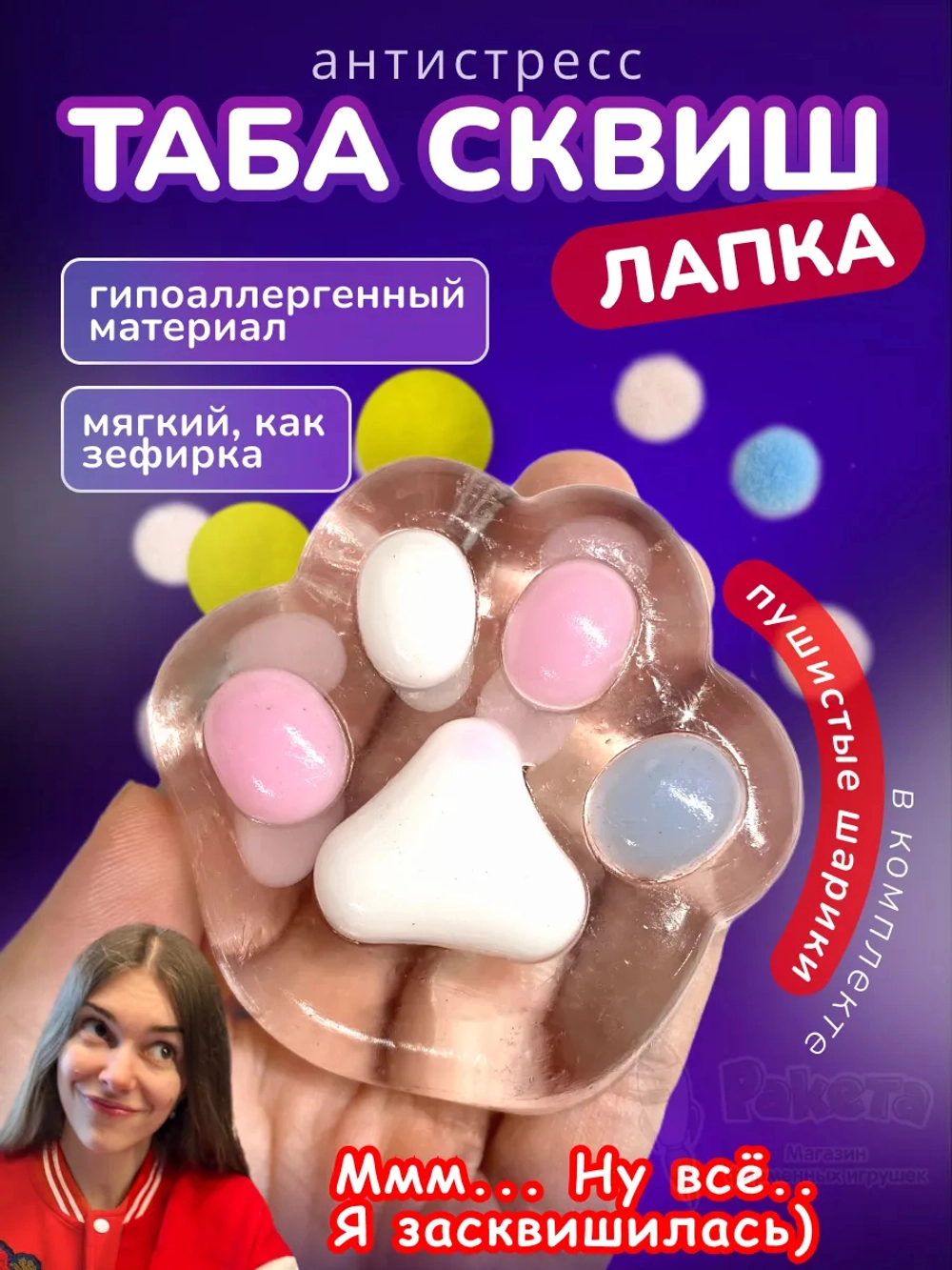 Антистресс игрушка Таба сквиш лапка липкая прозрачная