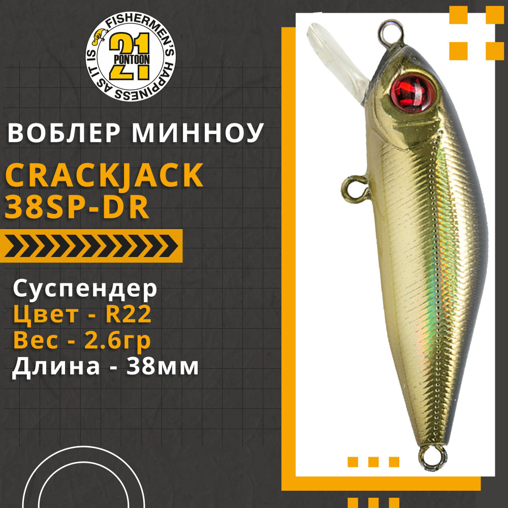 Воблер для рыбалки Pontoon21 Crackjack 38SP-DR, 38мм., 2.6гр., заглубление 1.0-1.4 м., цвет R22