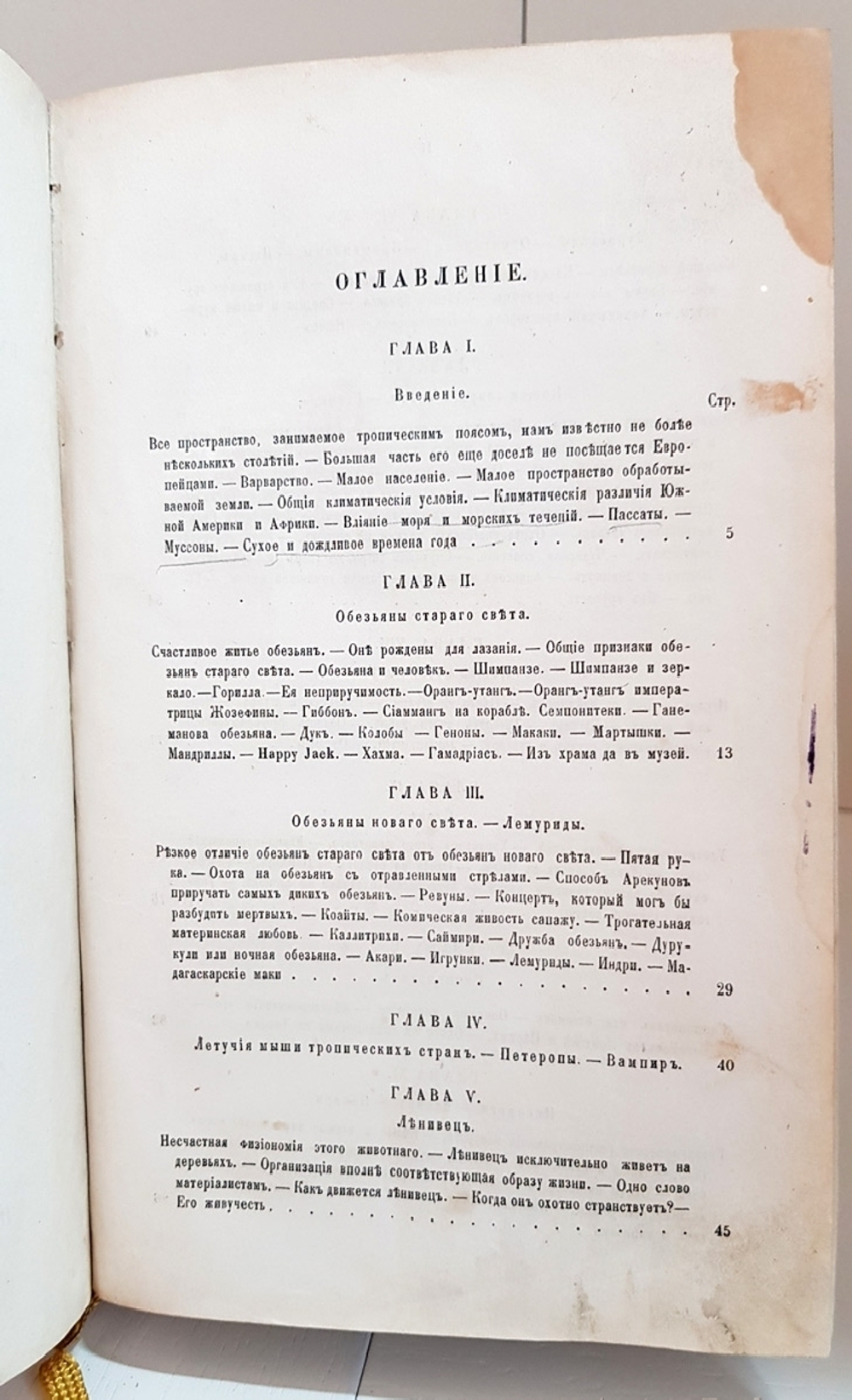 "Тропический мир в очерках животной и растительной жизни"  Гартвиг  1865 г.