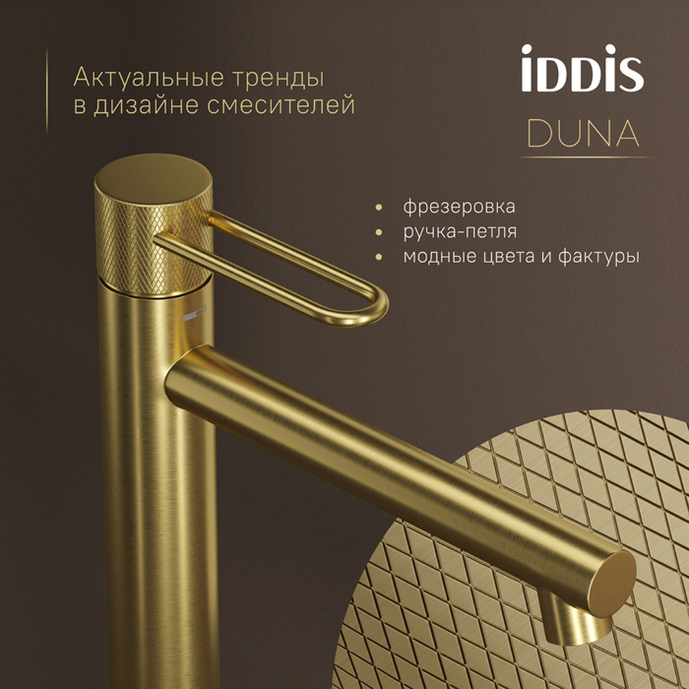 Смеситель для раковины 26к IDDIS DUNMG01i01 Дюна (Duna) высокий, литой, п/гайку ЗОЛОТО мат