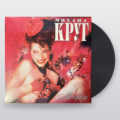 Михаил Круг — Мадам (LP)