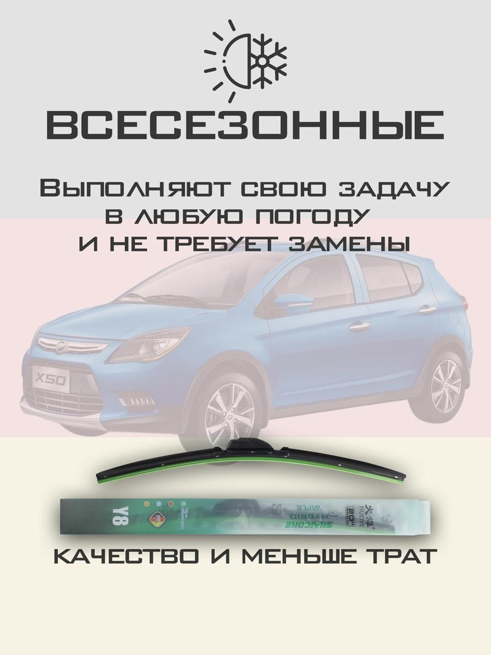 Щетки стеклоочистителя HUOYE Y8 600/350 мм на Lifan X50 | Hook/J-Hook