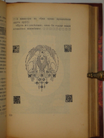 "Душа Японии. Из сборников Кокоро, Кью-Шу и Ицумо". Лафкадио Хёрн. 1910г.