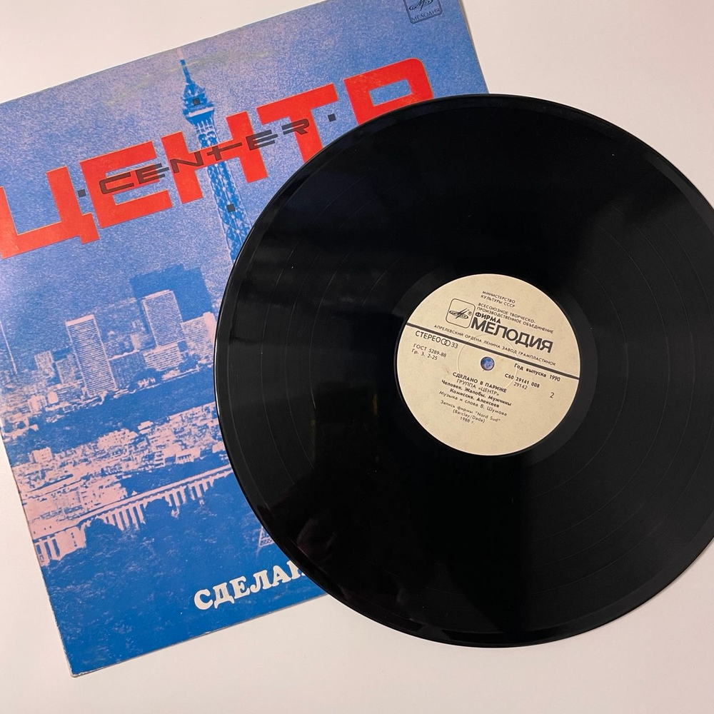 Винтажная виниловая пластинка LP Центр Сделано В Париже (СССР 1990)