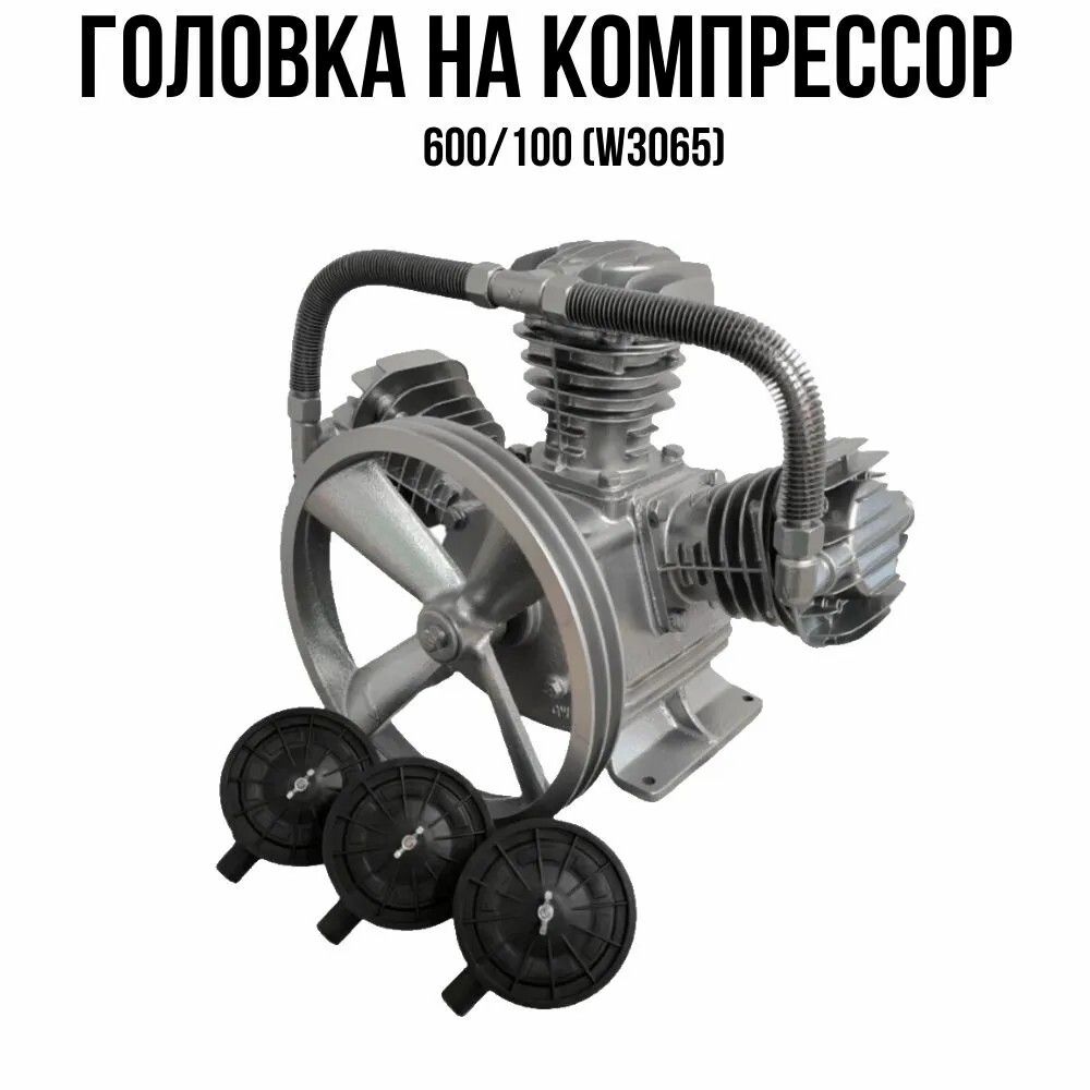Воздушная помпа S&K 600/100 (W3065) 23W3065