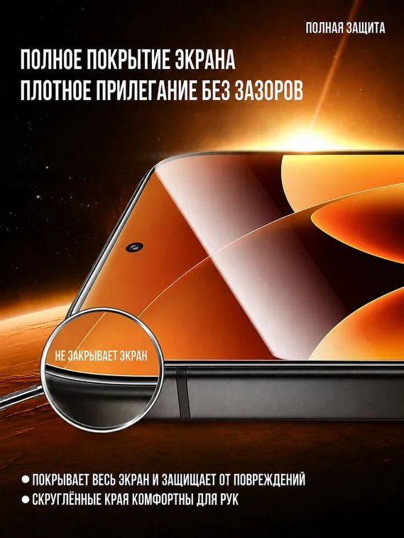 Защитное безрамочное стекло антишпион для Xiaomi 17 Ultra / 17 Pro Max / 17 Max SmartDevil
