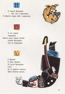 Крокодил