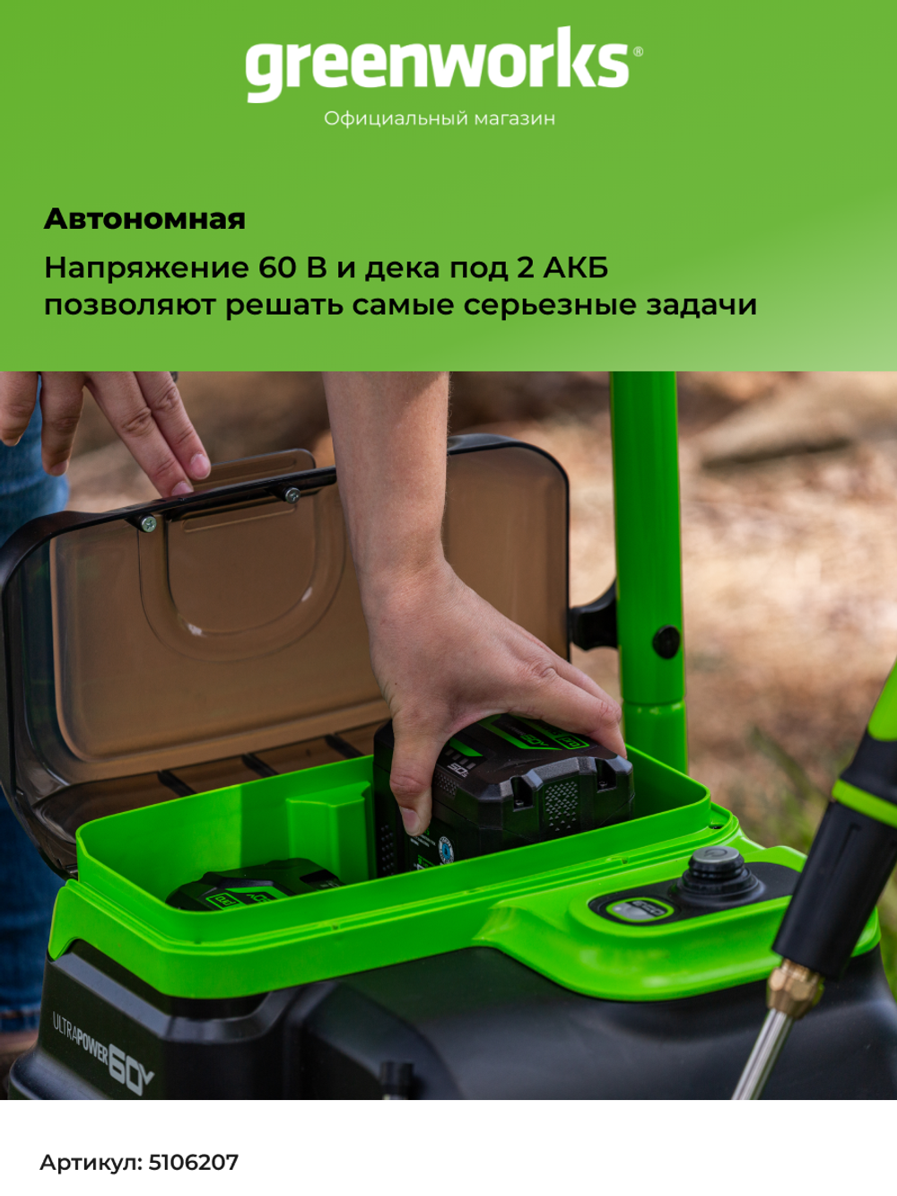 Мойка высокого давления аккумуляторная Арт. 5106207, 60V, 250 бар, бесщеточная, с портом на 2 АКБ