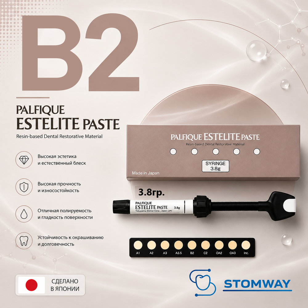 Estelite Palfique B2 (3,8гр.) Эстелайт Палфик В2, пломбировочный материал