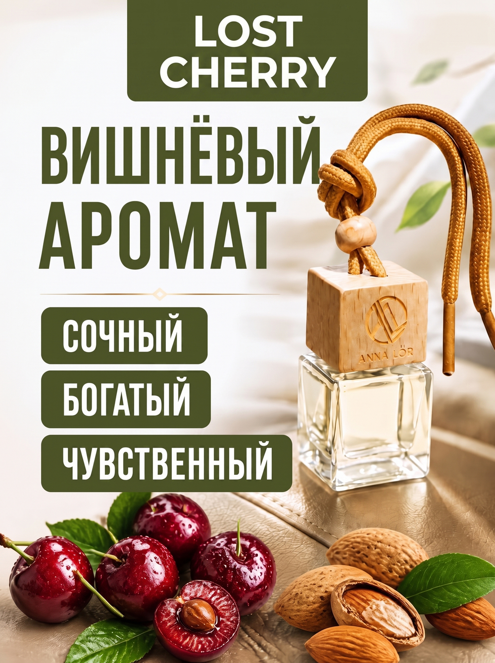 Ароматизатор в машину набор (3 шт.)