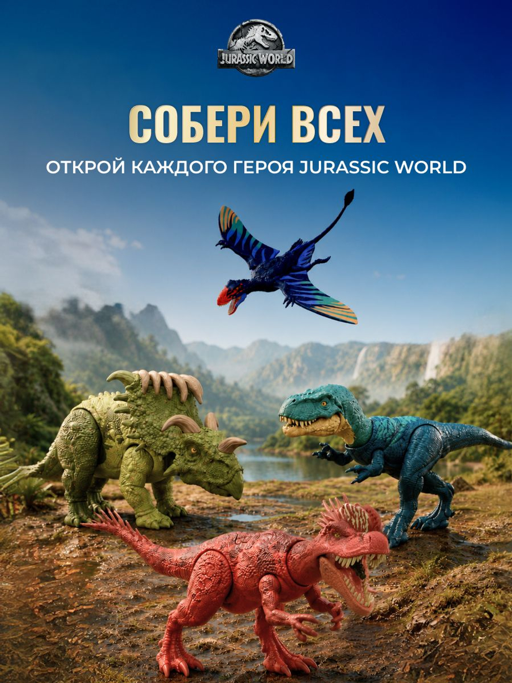 Интерактивная игрушка Jurassic World Нанотираннус