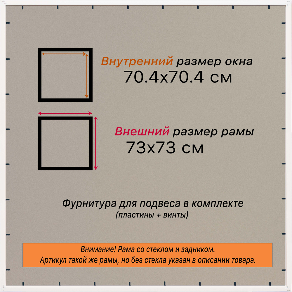 Рамка 70x70 для постера и фотографий
