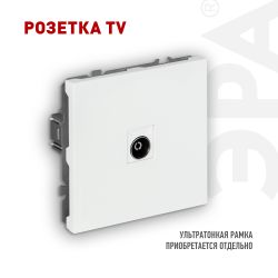 Розетка ЭРА Galaxy 15-3101-01 TV одиночная IP20 белый | Эра Galaxy