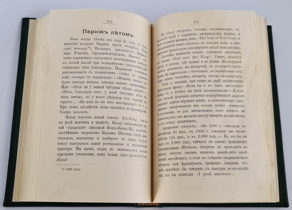 "О рулетке Монте-Карло, Южной Америке, Гастрономии, Модах и о прочем". В.Крымов. 1912г. - антикварное издание