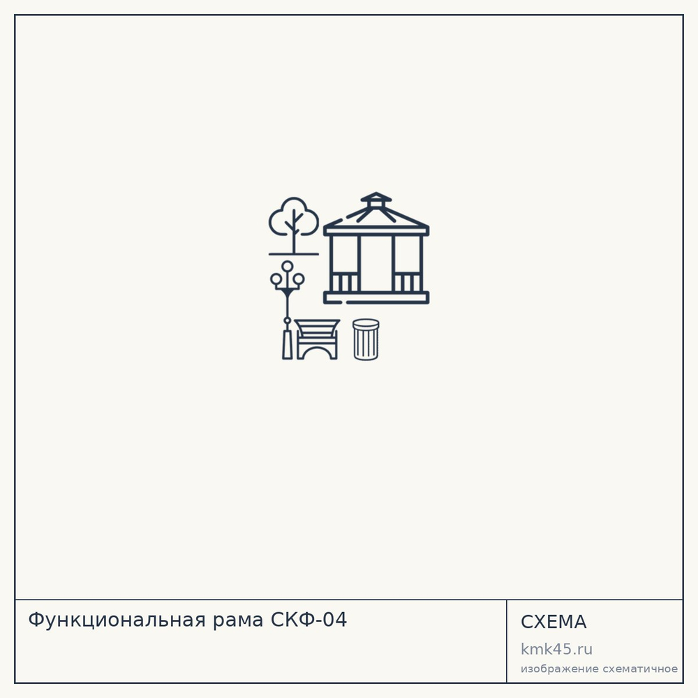 Функциональная рама СКФ-04 — от 3 500 ₽