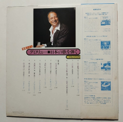 Винтажная виниловая пластинка LP Francois Glorieux Plays The Japanese Songs (Japan 1978) (Obi)