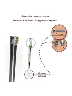 Дужки для очков