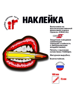 Наклейка на авто и интерьерная Губы