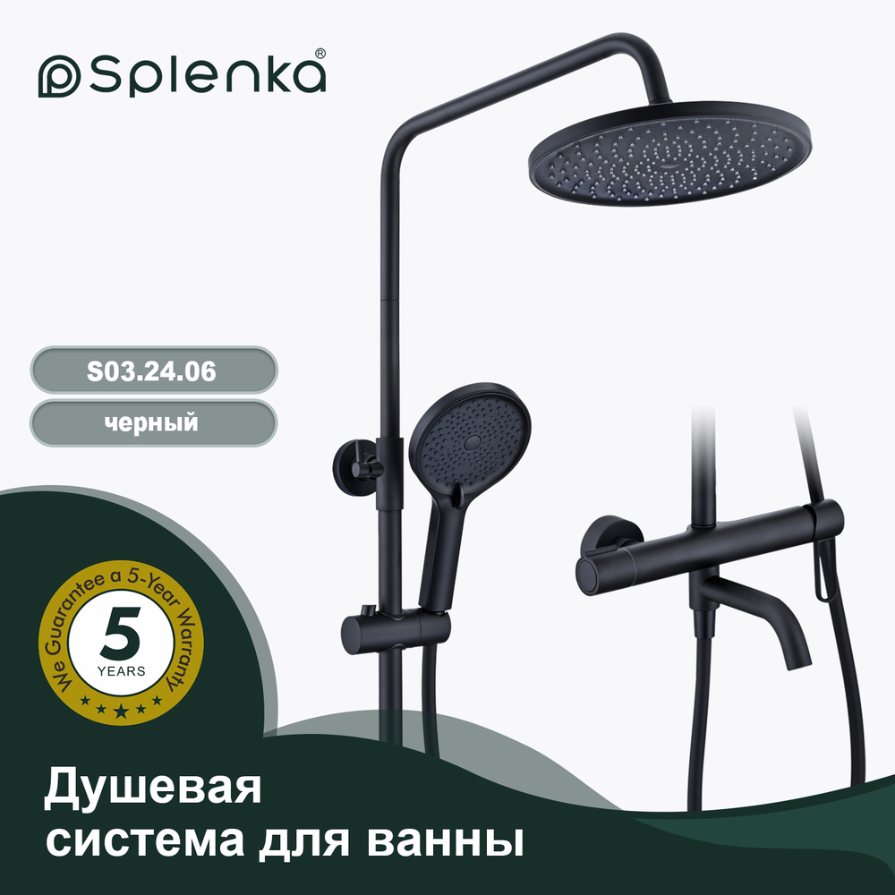 Душевая система для ванны SPLENKA S03.24.06