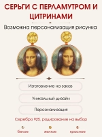 Серьги с портретом "Мона Лиза" на перламутре, серебро 925