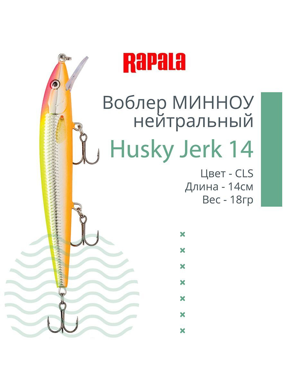 Воблер Husky Jerk 06, 6см, 3гр, цвет CLN, нейтральный