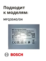 Привод (мотор) в сборе для миксера-блендера(mfq3540/04) -BSH00002