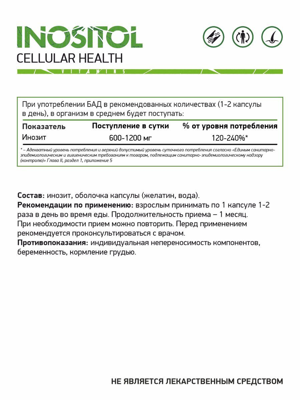 ИНОЗИТОЛ 60 КАПС (Naturalsupp)
