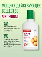 Средство от колорадского жука Скутум