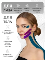 Кинезио тейп для тела и лица 5 см*5 м