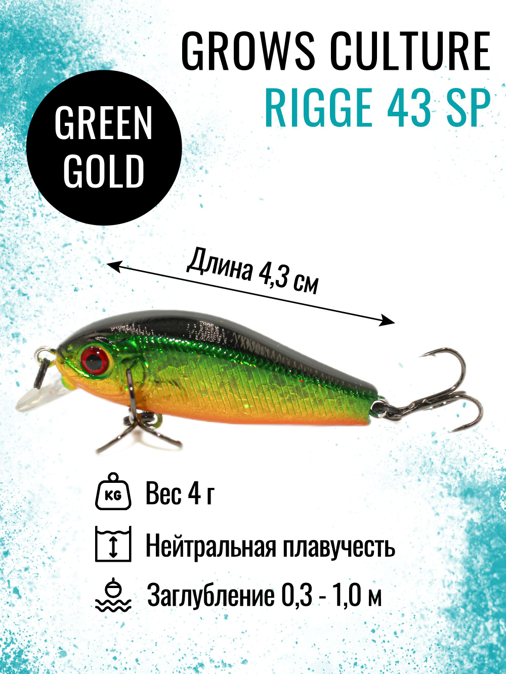 Воблер Минноу Rigge 43SP 43 мм 4 г цвет 10 Green Gold