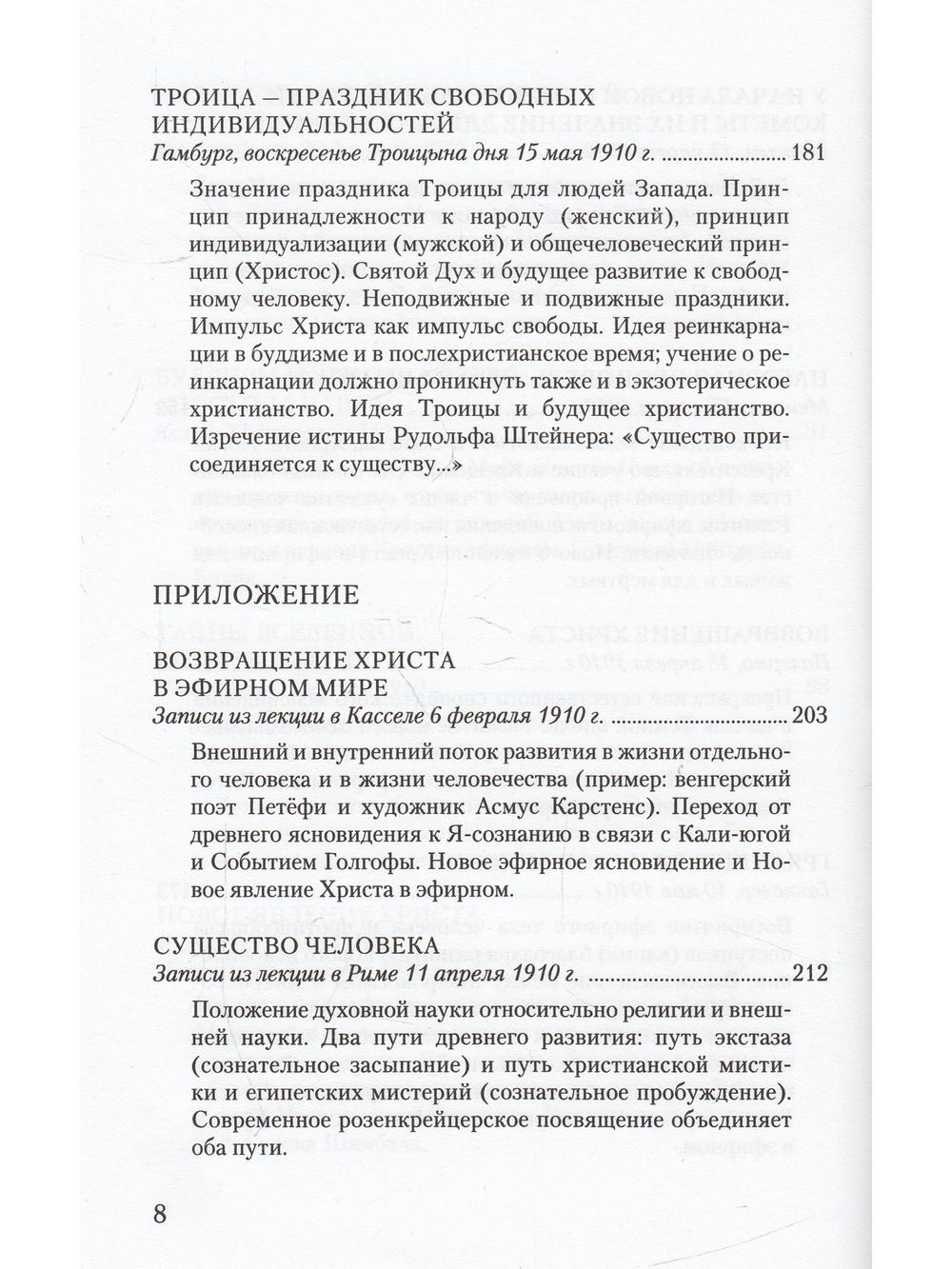 Событие явления Христа в эфирном мире