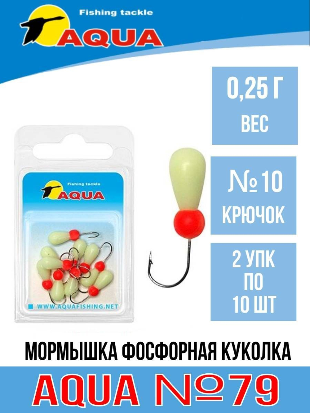 Мормышка фосфорная №79 КУКОЛКА, 2 упк по 10шт 0,25g