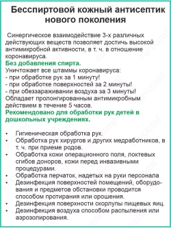 Антисептик для рук и поверхностей 1л