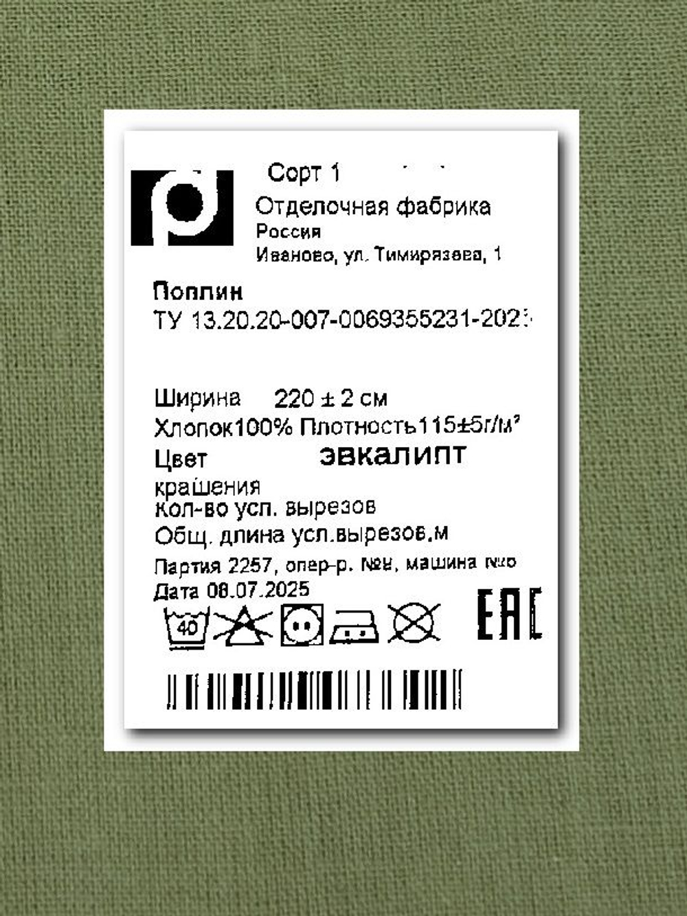 5м. Ткань для постельного белья метражом, цвет зеленый, шир. 220см, хлопок 100%, плотность 115 г/м, 1 сорт