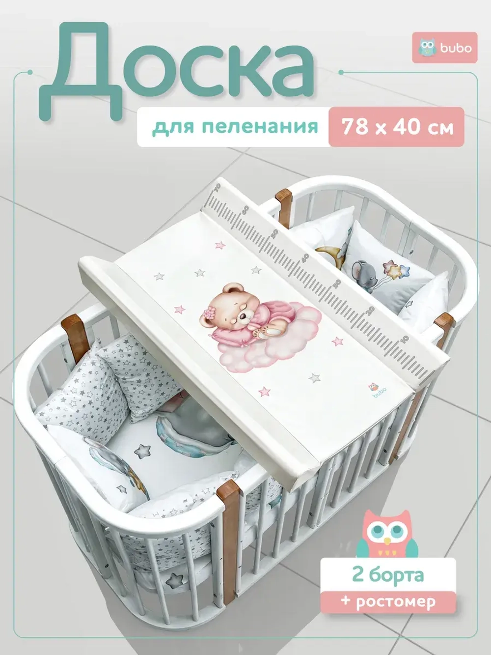 Доска пеленальная PRIME 78х40 см с фиксаторами и ростомером