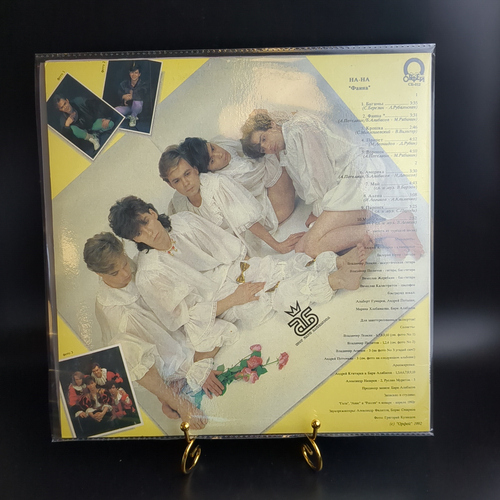 LP На-На – Фаина. Виниловая пластинка 12 дюймов. Орфей 1992 год.