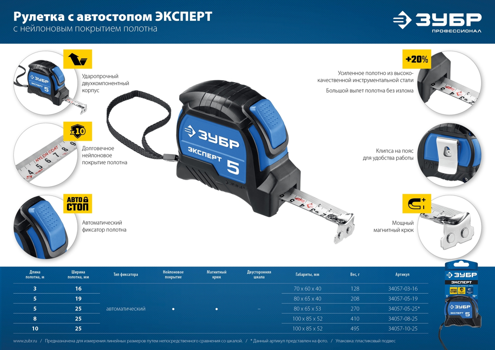 ЗУБР ЭКСПЕРТ, 5 м х 25 мм, рулетка с автостопом, Профессионал (34057-05-25)