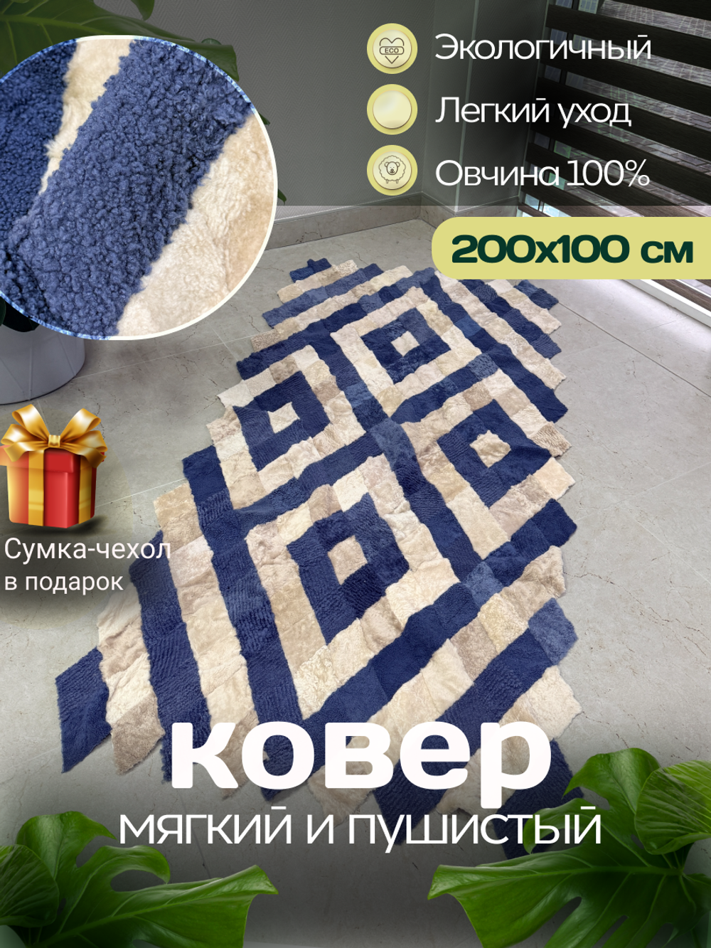Покрывало меховое ковер из шкуры овчины