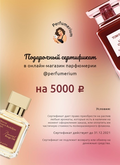 Подарочный сертификат
