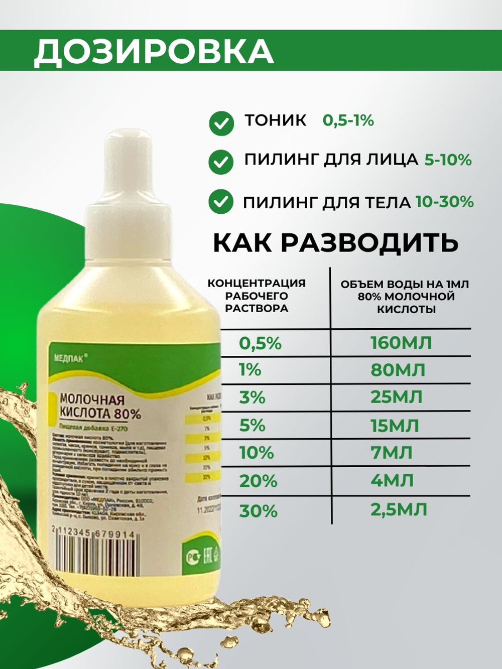 100 мл х 3 шт. Молочная кислота 80% для лица, волос и тела, против черных точек и воспалений, увлажняющая, отшелушивающая, пищевая