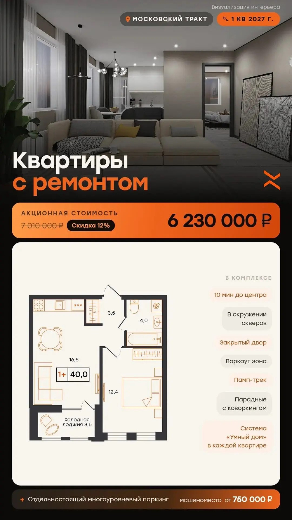 Выгодные предложения по квартирам в Тюмени