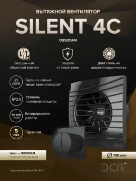 Вентилятор накладной SILENT D100 обр.клапан черный глянцевый DICITI