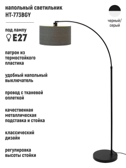 Торшер напольный c абажуром из ткани