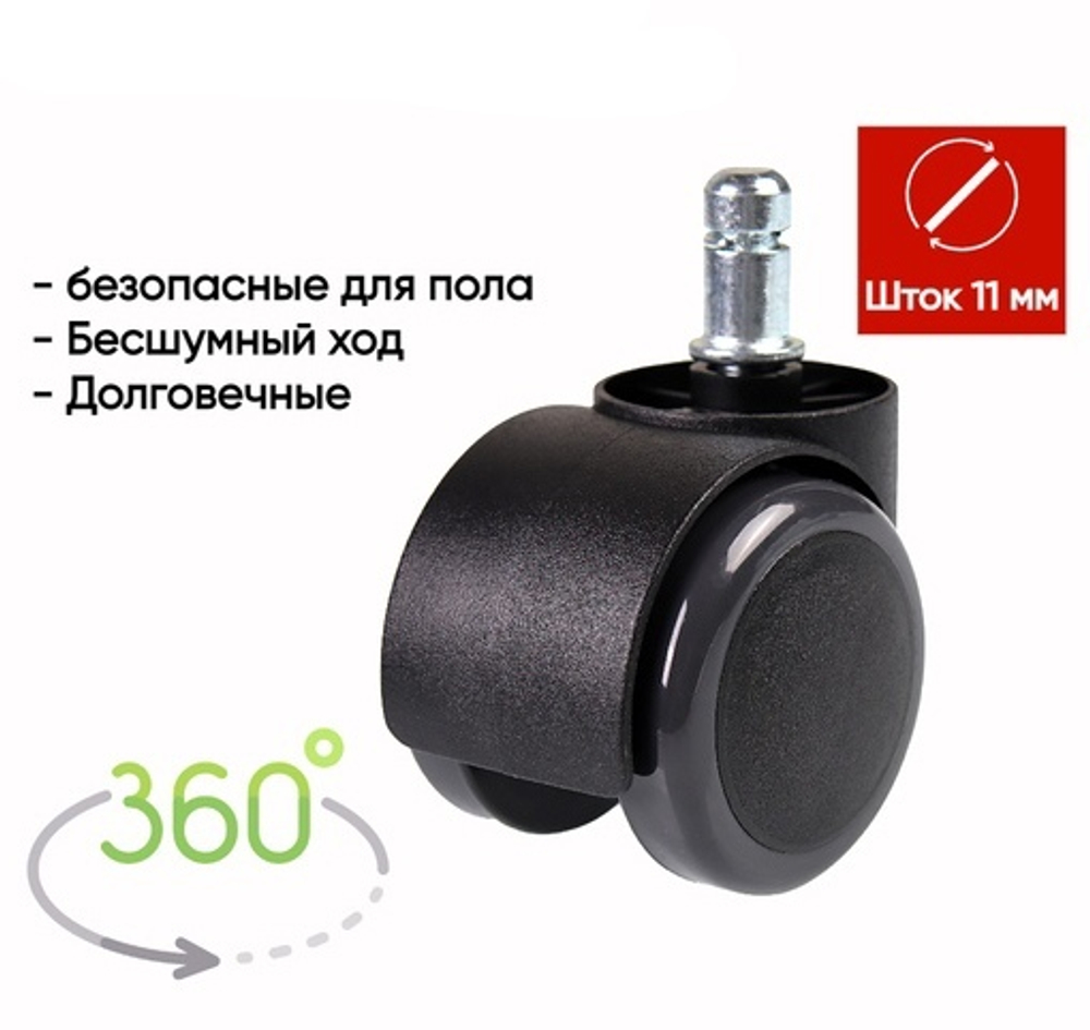 Колесики для кресла 5 шт.