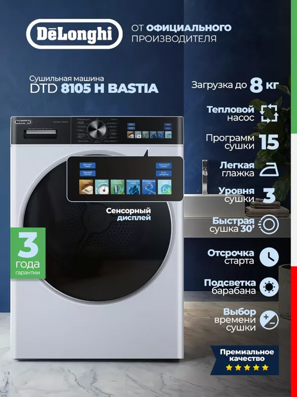 Delonghi DTD 8105 H BASTIA