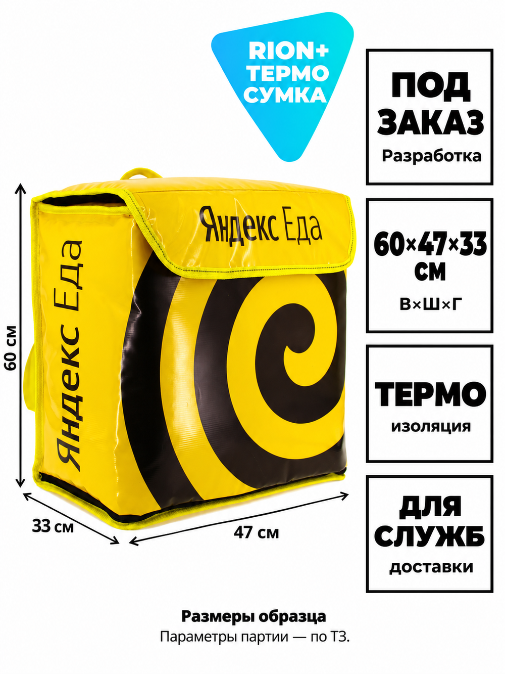 Термосумка-рюкзак RION+ — изготовление на заказ