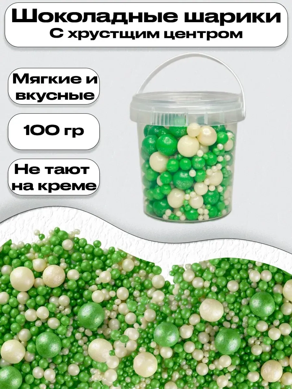 Шарики кранч бело-зеленый микс 100 гр.