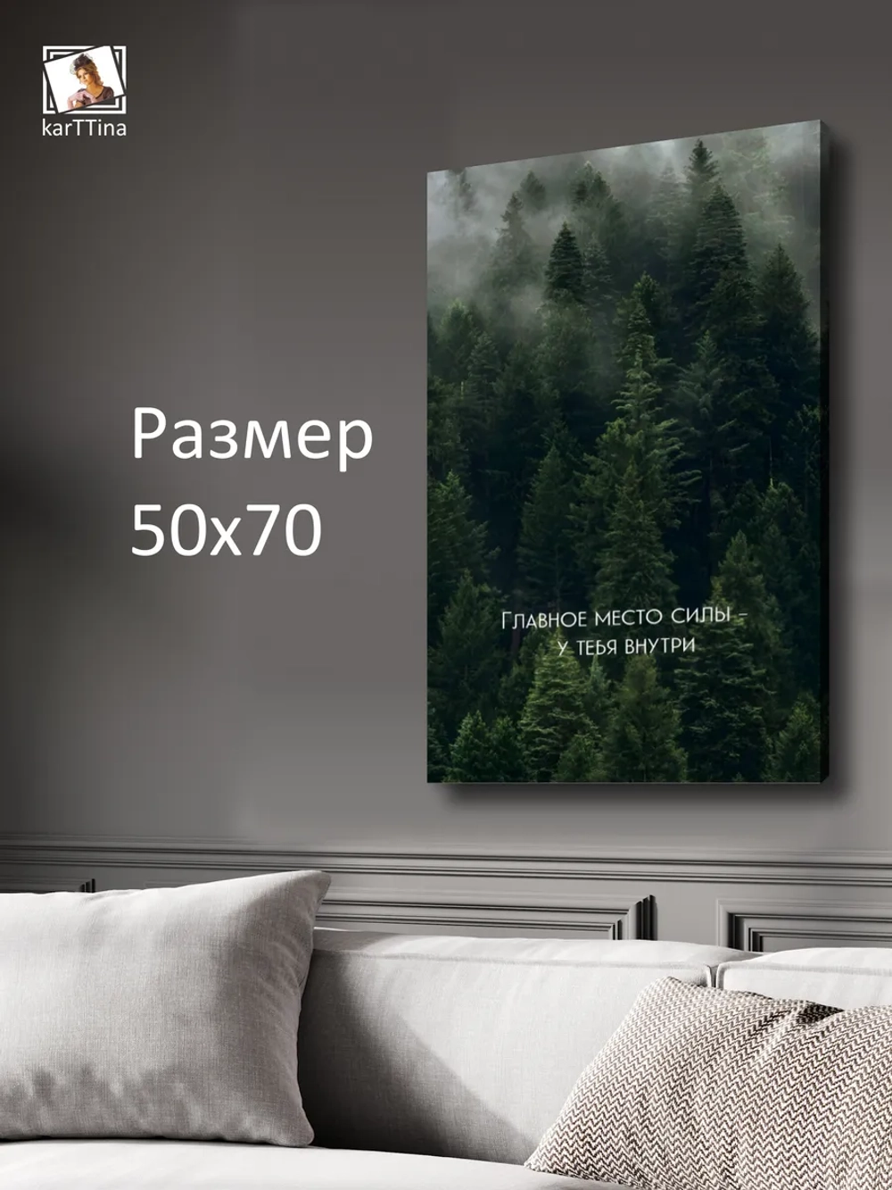 Картина на стену "Внутренняя сила" 50х70см 1шт.